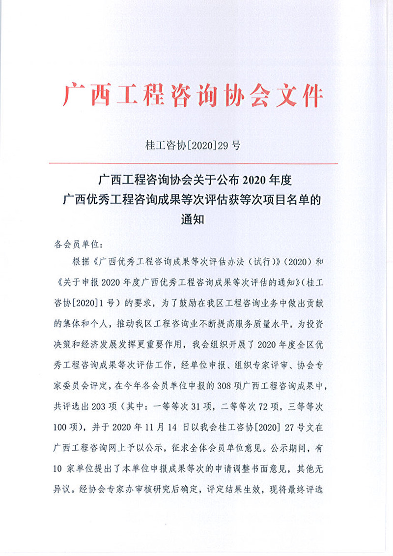 喜報！廣西工程咨詢集團有限公司6項成果榮獲廣西優秀工程咨詢成果獎