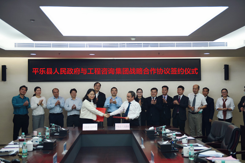 【聚眾智，強(qiáng)謀劃】唐愛(ài)斌主持召開(kāi)桂林平樂(lè)縣循環(huán)經(jīng)濟(jì)產(chǎn)業(yè)園規(guī)劃建設(shè)座談會(huì) 工程咨詢(xún)集團(tuán)與平樂(lè)縣人民政府簽訂戰(zhàn)略合作框架協(xié)議