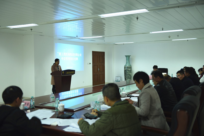 深化內(nèi)部改革 讓實(shí)干者有為有位——廣西工程咨詢(xún)集團(tuán)中層管理人員競(jìng)聘上崗工作順利完成