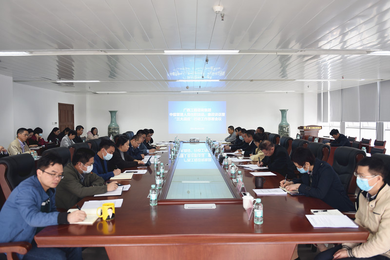 打響“三大戰(zhàn)役”、打贏“十場戰(zhàn)斗”，奮力開啟公司高質(zhì)量發(fā)展新格局——廣西工程咨詢集團(tuán)部署“三大戰(zhàn)役”綜合行動(dòng)——廣西工程咨詢集團(tuán)部署“三大戰(zhàn)役”綜合行動(dòng)   