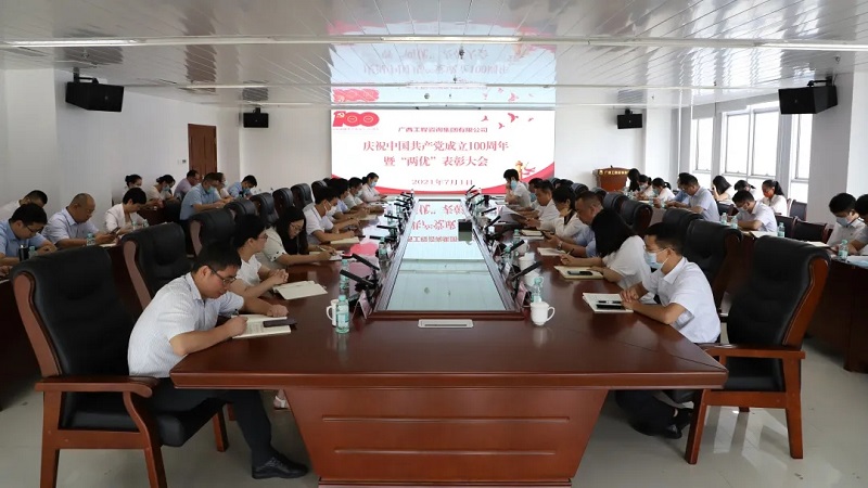 爭先創(chuàng)優(yōu) 砥礪奮進(jìn)|公司召開慶祝中國共產(chǎn)黨成立100周年暨“兩優(yōu)”表彰大會(huì)
