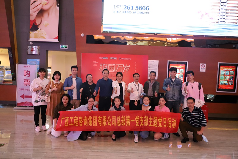 汲取革命精神養分丨集團公司總部第一、二黨支部開展弘揚抗美援朝精神集中觀看《長津湖》主題黨日活動 