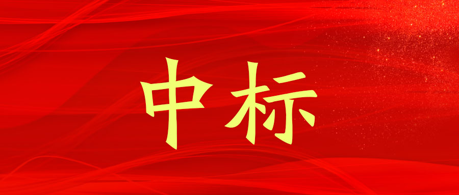 中標(biāo)！廣西工程咨詢集團(tuán)中標(biāo)南寧市某老舊小區(qū)改造PPP項(xiàng)目工程造價(jià)審核服務(wù)業(yè)務(wù)