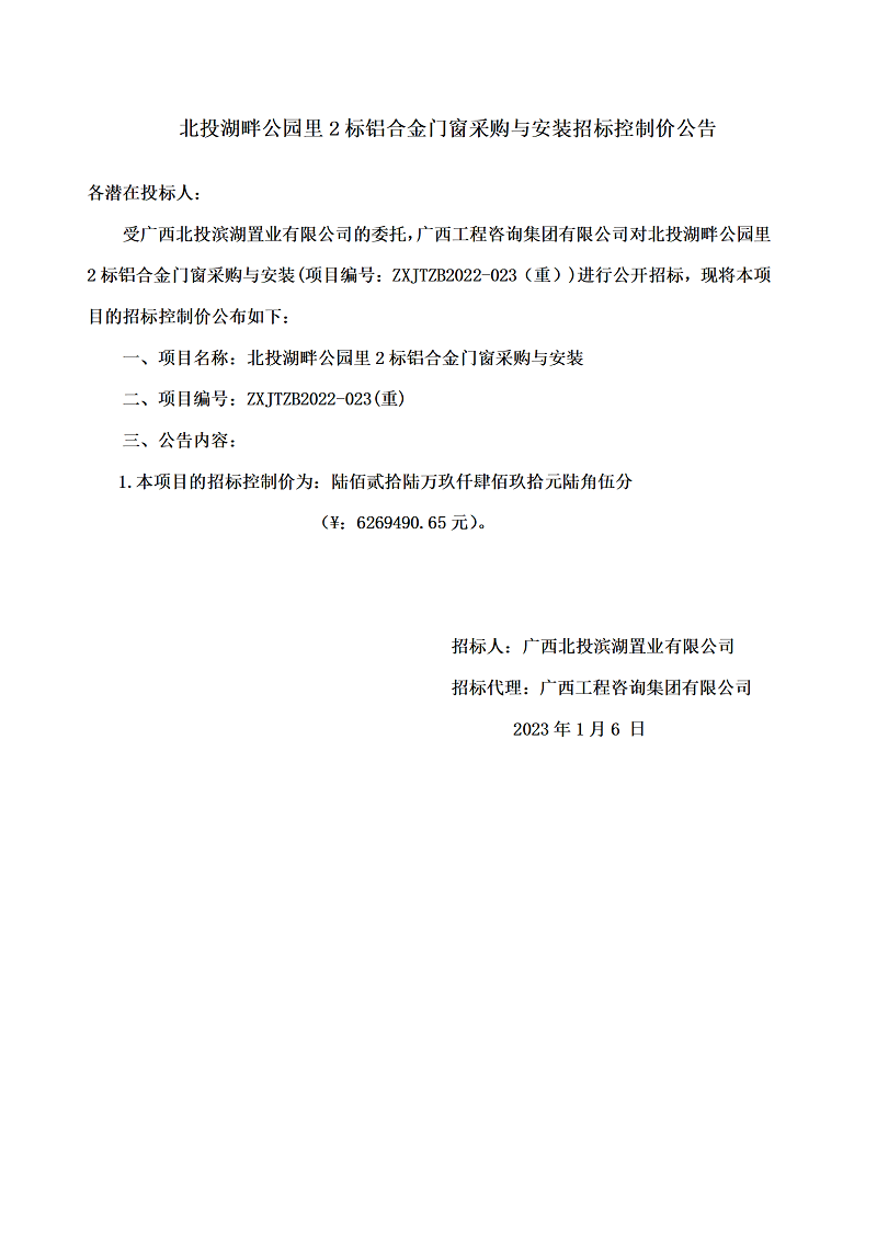 北投湖畔公園里2標鋁合金門窗采購與安裝招標控制價公告
