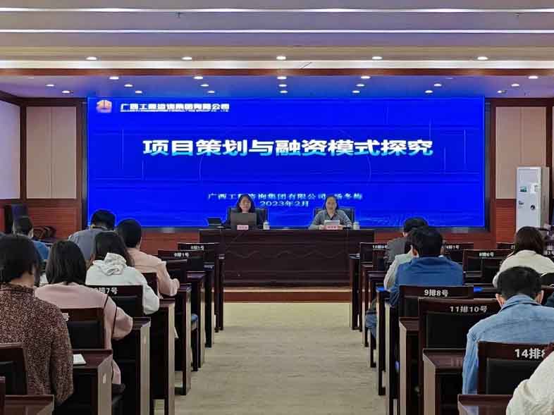 廣西工程咨詢集團到兩縣區(qū)開展項目策劃與融資實務(wù)培訓(xùn)授課