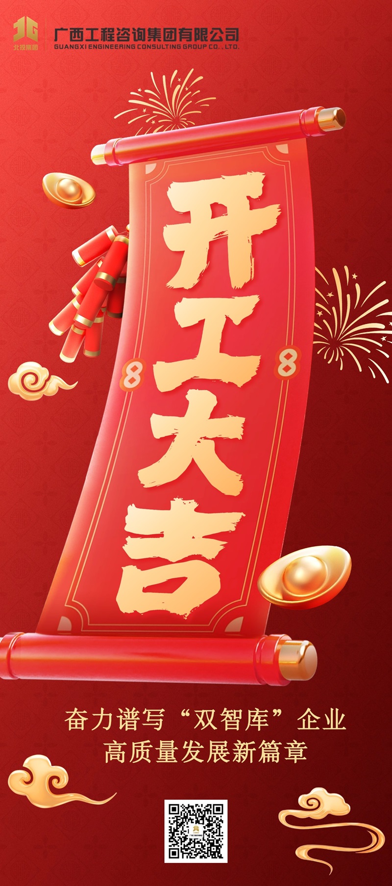 開工大吉丨堅定信心、搶抓機遇，譜寫“雙智庫”企業發展新篇