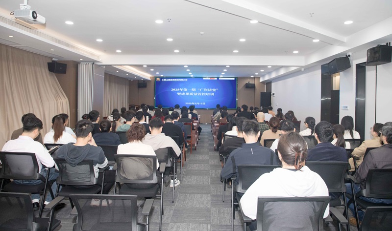 共筑質量防線！廣咨集團開展2025年 第一期“廣咨講堂”暨成果質量管控培訓