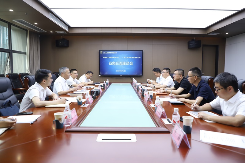 廣咨集團與廣西路橋集團開展業務交流